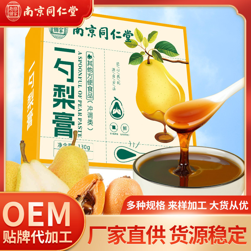南京同仁堂楽家老舗一匙梨膏独立包装源工場現物卸売り代理|undefined