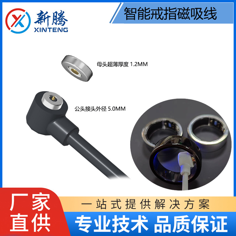 磁吸连接器 磁吸端子连接线USB 智能戒指灌胶工艺加工 磁吸充电座