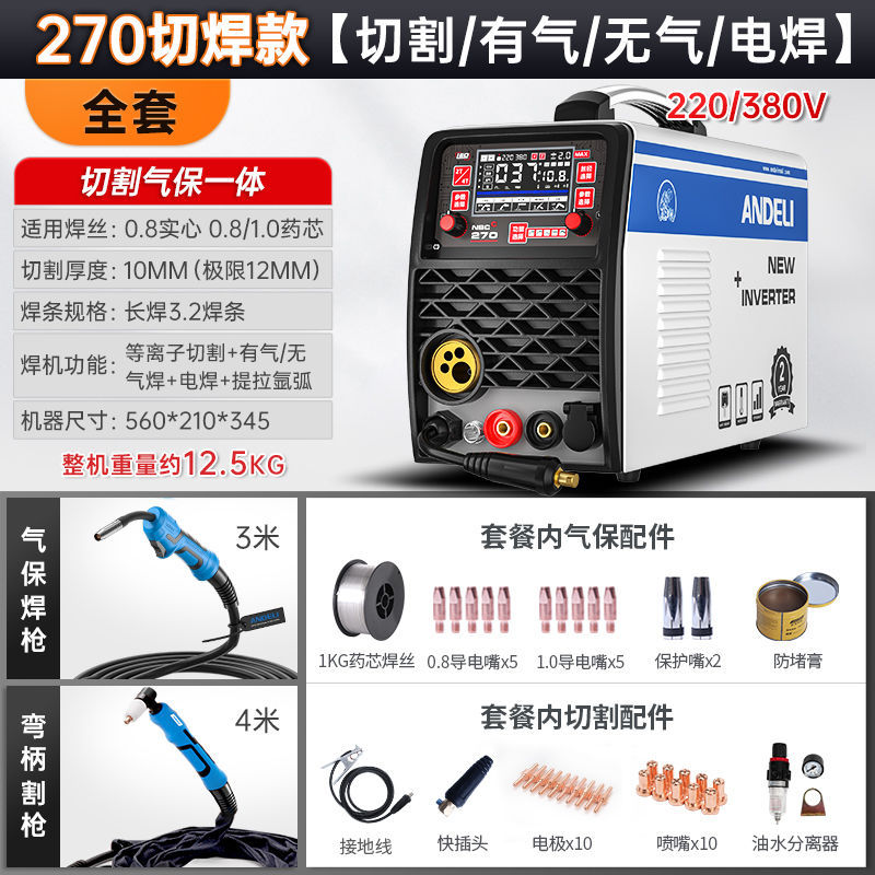 [다용도 1대/비교 걱정 없음/사용하기 어려운 경우 환불 보장]-[핫 세일] 270절단 용접 모델 풀 세트