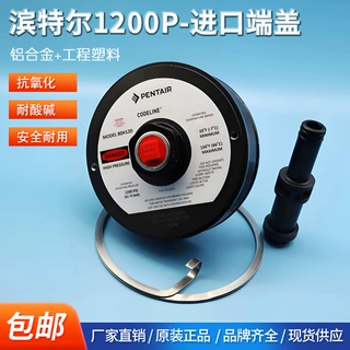 原装进口滨特尔CodeLine高压玻璃钢膜壳80H120挡圈适配器端盖组件