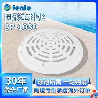 跨境热销泳池圆形主排水泳池配件SP1030防吸回水口泳池底排出水口