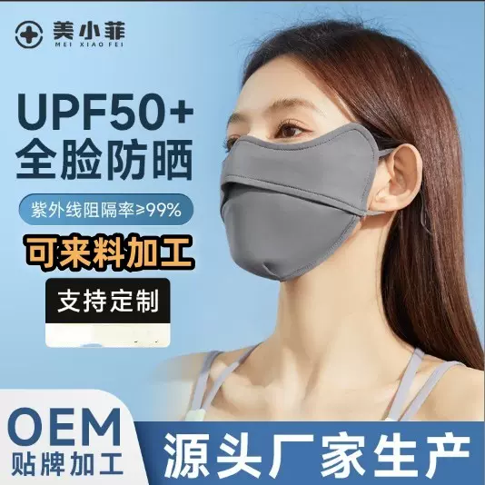 防晒口罩女防紫外线夏季骑行脸基尼开车护眼角遮全脸防晒面罩全脸