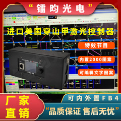 アメリカの穿山甲ソフトfb4レーザーライトコントローラの舞台演出効果