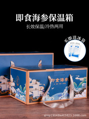 Instant sea cucumber fresh box packaging box empty gift box 2 catties packed 4 catties packed refrigerated chilled sea cucumber foam box insulation box