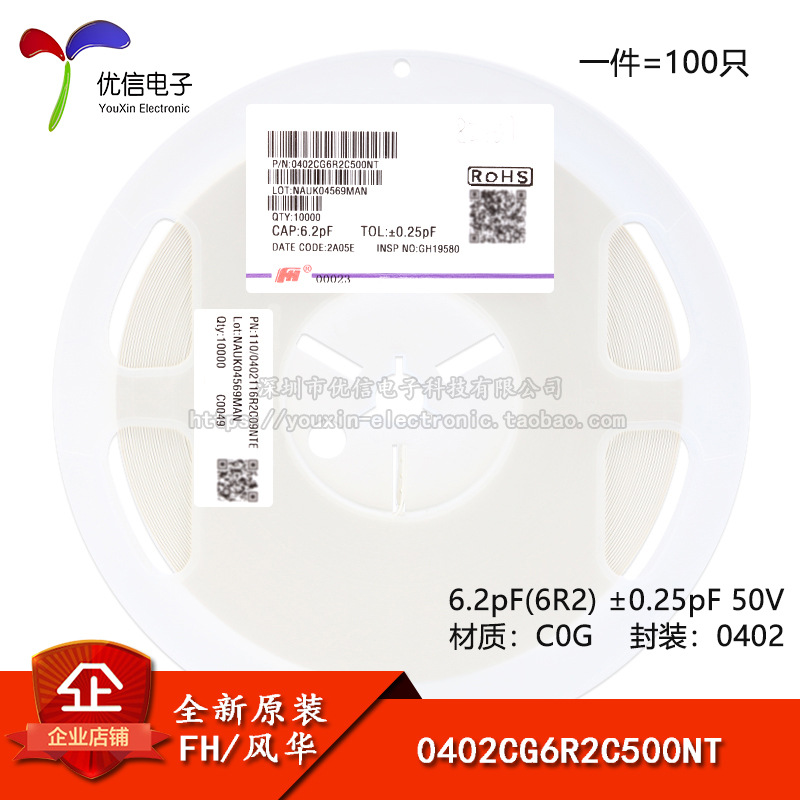 原装0402贴片电容 6.2pF(6R2) ±0.25pF 50V C0G 0402CG6R2C500NT