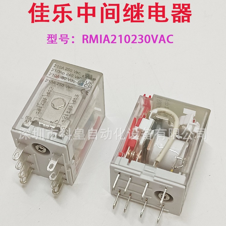 全新原装 RMIA210230VAC 瑞士佳乐小型中间继电器 8脚 230V FEME