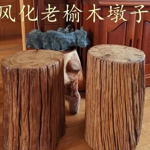 侘寂风原木树桩木桩风化老榆木花架木墩摆件实木墩子矮凳老树墩-阿里巴巴