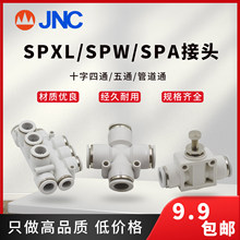 �������ٽ�ͷSPW��ͨ/SPXLʮ����ͨSPA�ܵ�ͨ����������ܰ׽�ͷ