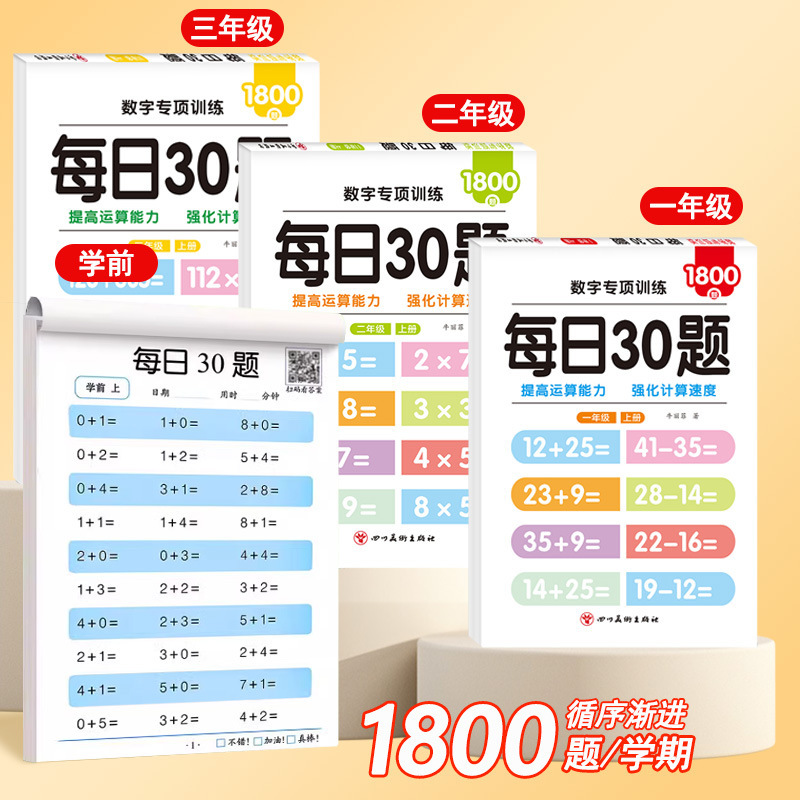 Daily 30 questions oral arithmetic card young children connect one day practice kindergarten grade one, two, three grade addition and subtraction quick calculation questions Daily 30 questions oral arithmetic card young children connect one day practice kindergarten grade one, two, three grade addition and subtraction quick calculation questions