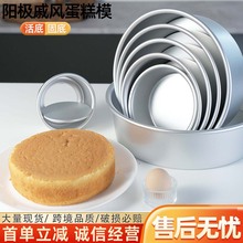 阳极戚风蛋糕模具跨境铝合金蛋糕胚模具圆形加厚蛋糕磨具烘焙模具