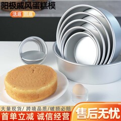 アノードシフォンケーキ型クロスボーダーアルミ合金ケーキ胚型ラウンド増粘ケーキ研削工具ベーキングモールド