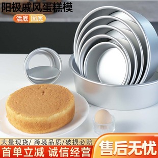 Anode Chiffon Cake Mold Cross-Border Aluminum Alloy Cake Embryo Mold Round Thickened Cake Grinding Tool Baking Mold