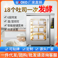 UKOEO高比克厂家直销 F150商用全自动发酵箱酸奶机恒温家用醒发箱