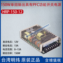 HRP-150-12̨150WνMݔPFC_PԴ13A156W