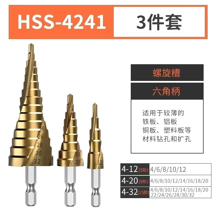宝塔ドリル金属穴あけ器ステンレス拡穴多機能テーパー階段ドリル超硬鉄鋼専門拡穴|undefined