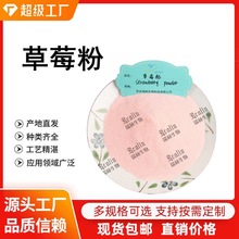 草莓粉 草莓果粉 口感好 水溶性草莓粉  第三方检测 蔬果代餐粉