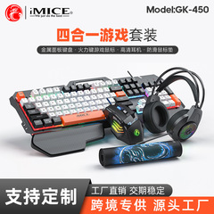 新しいGK-450の有線発光機械の手触りキーボード7キーの大きい手のマウスのイヤホンのマウスパッドの競争のスーツ
