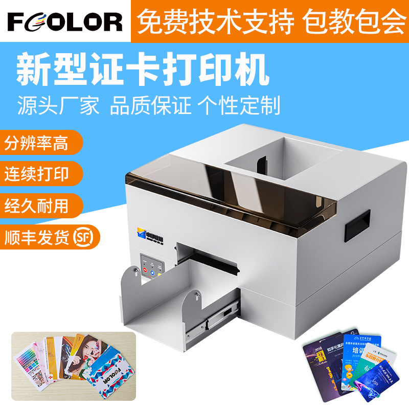 证卡打印机彩色喷墨证卡打印机 PVC 卡人像证件制卡印刷机
