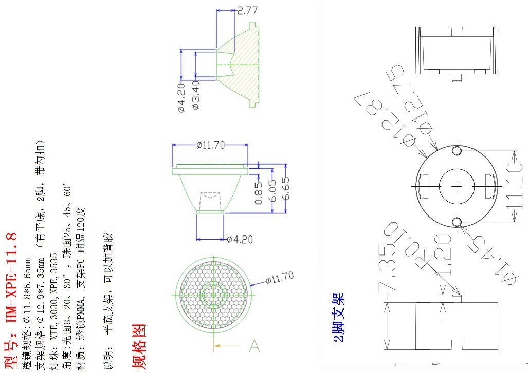 HM-XP-11.8-2脚支架规格书