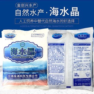 Haibao Brand Sea Water Fish Shrimp Crab Seafood Lobster Crab Ornamental Fish Coral Special Instant Sea Salt Sea Crystal