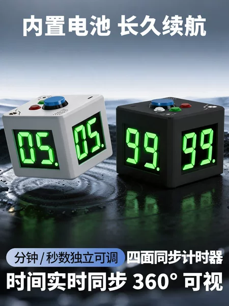Chess and card game electronic timer, chess and card game card-dealing countdown timer, four-sided desktop timer, rechargeable