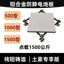 铝合金防静电地板600*600无尘车间及防高架空活动铝质防静钢制
