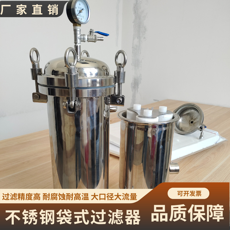 304不锈钢袋式过滤器水泥沙污水柴汽机油食用油酒工业前置过滤器