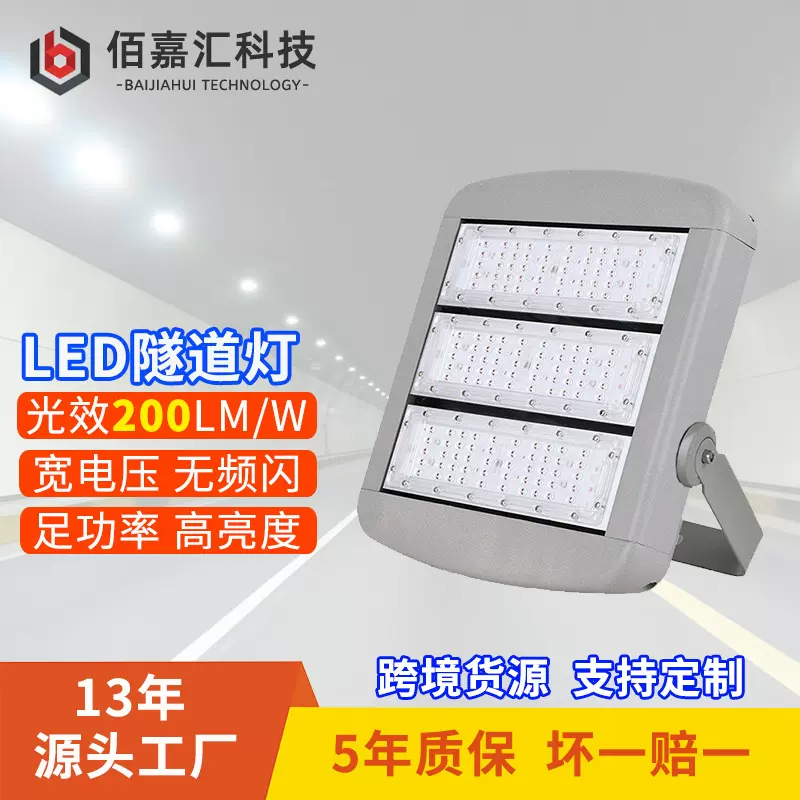 led隧道灯户外公道路隧道广场高杆球场投光灯高亮光效模组投光灯