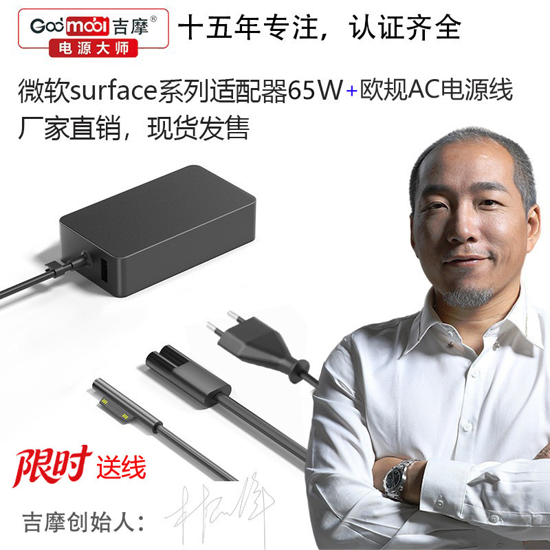Export 65W European Standard A1706 Charger Suitable for Microsoft Surface Pro3 Laptop 15V 4A