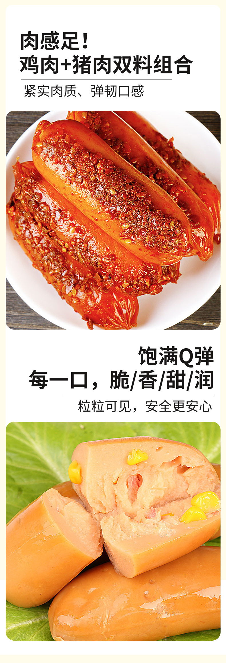 双汇玉米热狗香辣香脆肠32克大猫-详情_05.jpg
