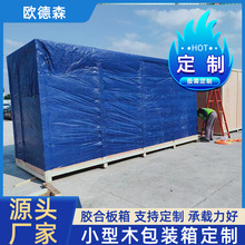 批发生产设备木箱包装箱熏蒸北京欧德森京津冀送货物流包装木箱
