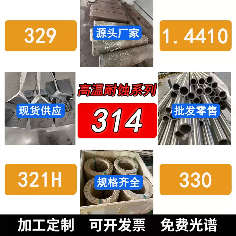 供应314不锈钢棒316L不锈钢圆棒/1Cr25ni20Si2超级耐高温不锈钢棒