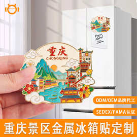 重庆城市景区博物馆金属文创冰箱贴定制地标旅游周边纪念品磁吸贴
