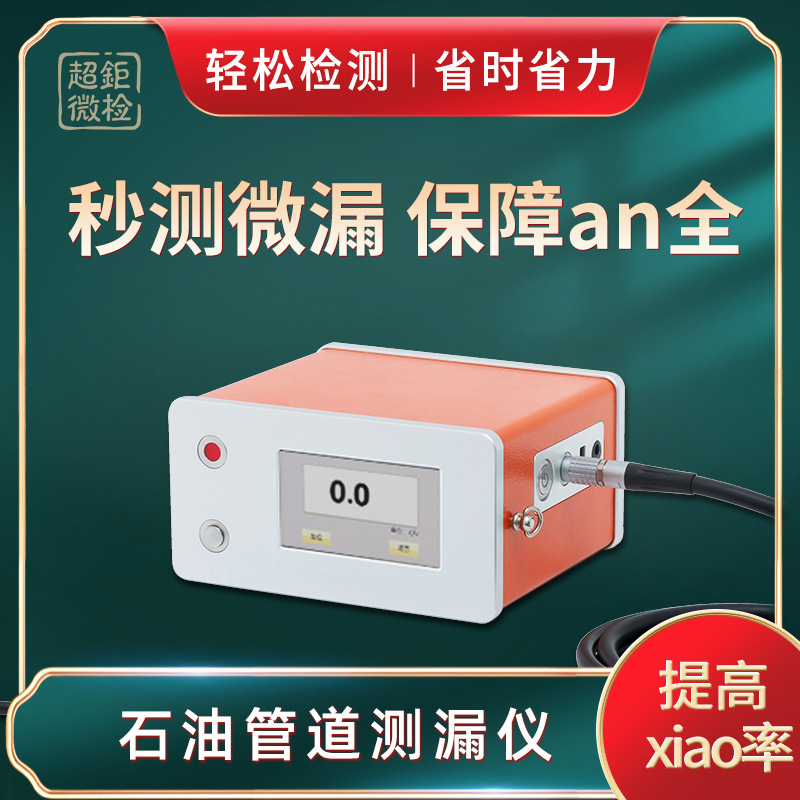 石油管道测漏仪 ATH-3000G 秒测微漏 保障an全