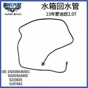 DG9Z8A365E �m�ø���13�ɵϚW2.0Tˮ���ˮ�ܸ�ˮ�ع�DG938A365EC