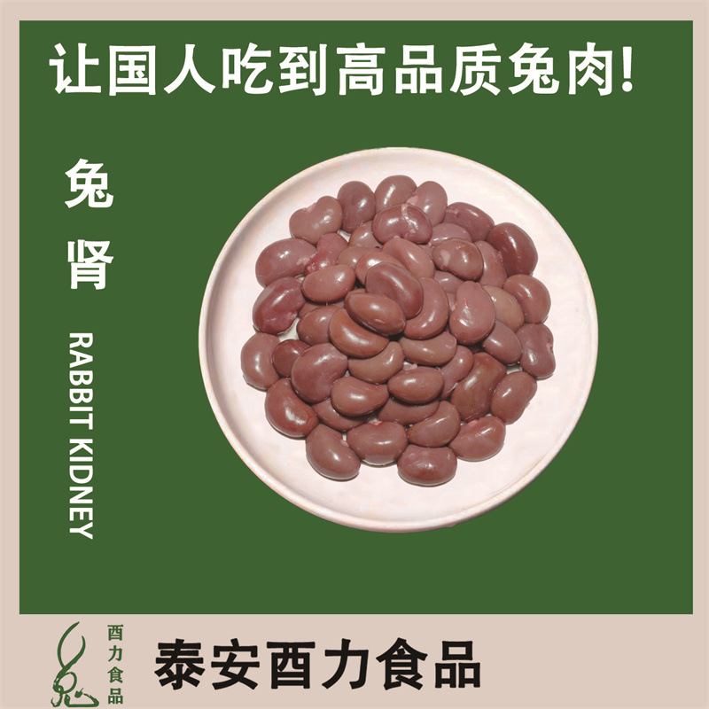 新鲜兔腰子 火锅串串冷冻兔子 餐饮商用支持批发现杀现卖兔腰子