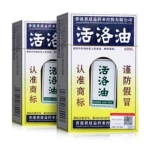 HUANG LUO YOU 活洛油 50ml 香港授权黄道益药业有防伪码一件代发