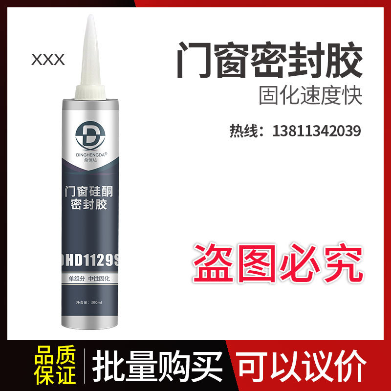 鼎恒达门窗硅酮密封胶DHD1129S