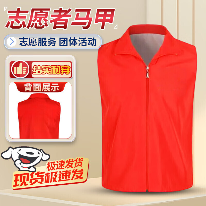 铸固 志愿者马甲 广告衫工作服义工红色背心超市工作服 志愿者红