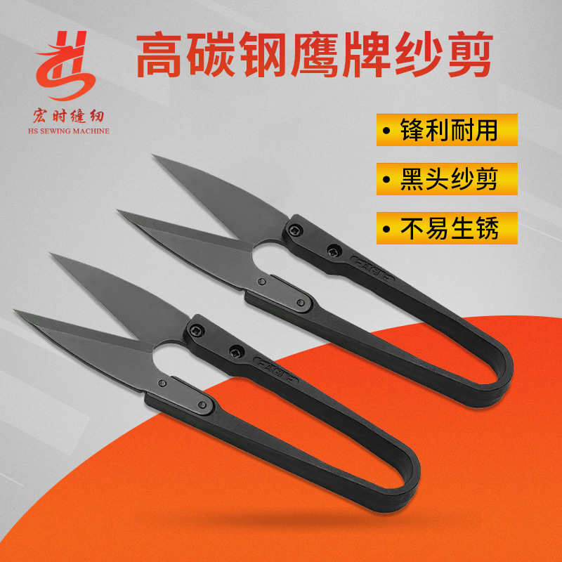批发鹰牌纱剪TC-805B  U型塑料柄黑色碳钢十字绣小剪刀服装线头剪