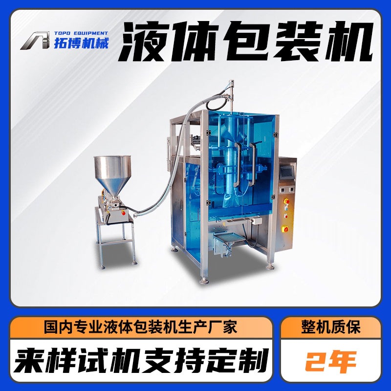 吸嘴袋给袋式液体包装机 洗衣液厨房酱料灌装机 异形预制袋给袋机