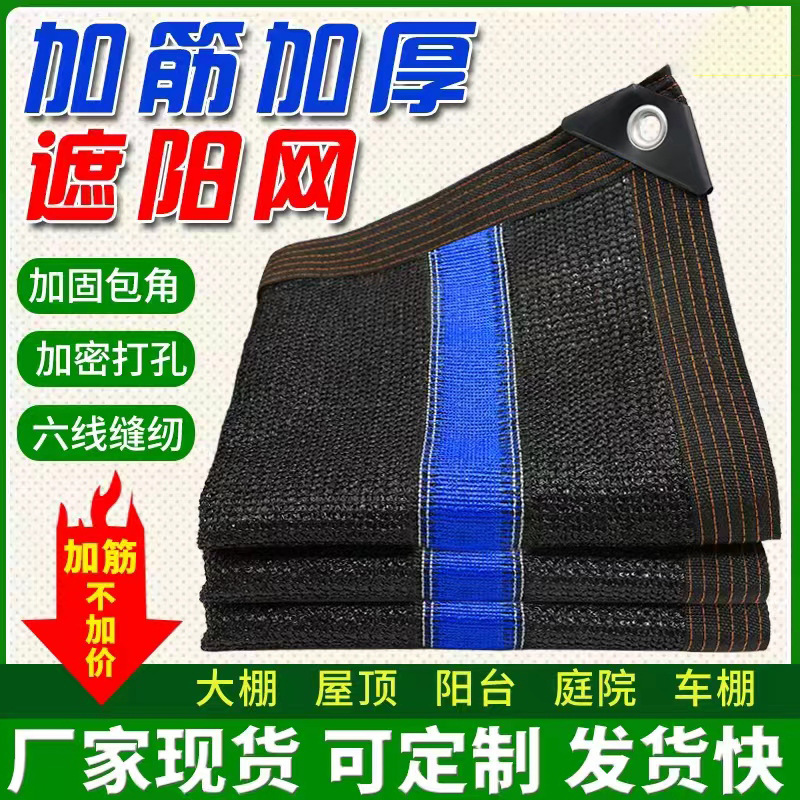 黑色遮阳网加厚加密防晒网遮阴网太阳隔热庭院户外遮光布包边打孔