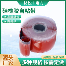 定制0.5厚度硅橡胶自粘带辐照交联硅橡胶自粘带 35KV冷缩自融带