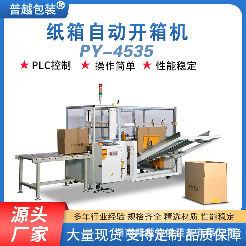 全自动纸箱开箱机工厂流水线纸箱封底开箱成型自动开箱封箱机