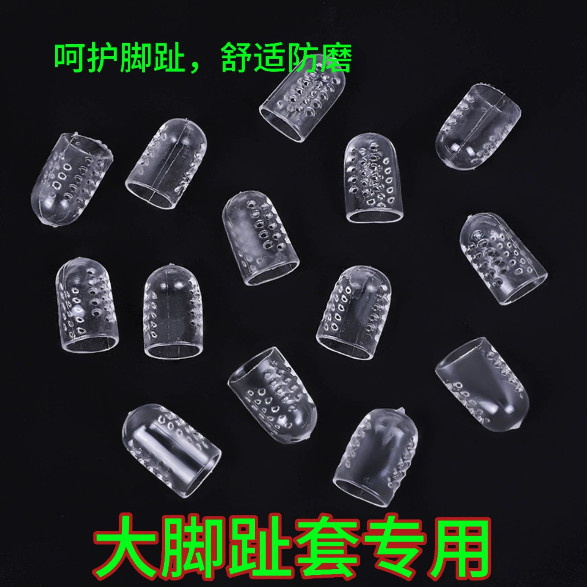 Специальный защитный чехол для большого пальца ноги, дышащая силиконовая разделительная часть для пальцев ног, противоизносный чехол для пальцев ног, удобный защитный чехол для большого пальца ноги.