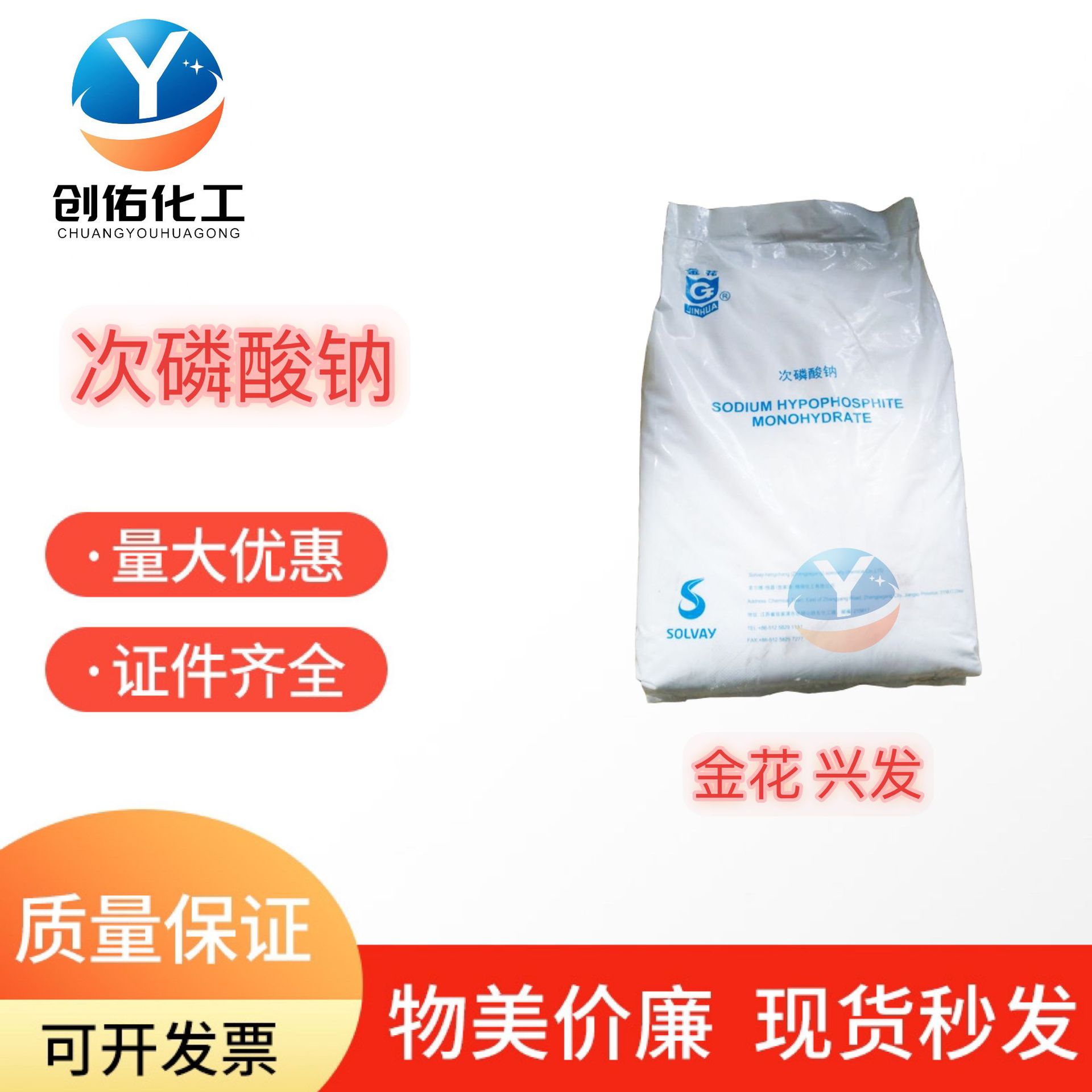 次磷酸钠 广州现货供应高纯优质电镀助剂 金花牌 兴发SHP次磷酸钠