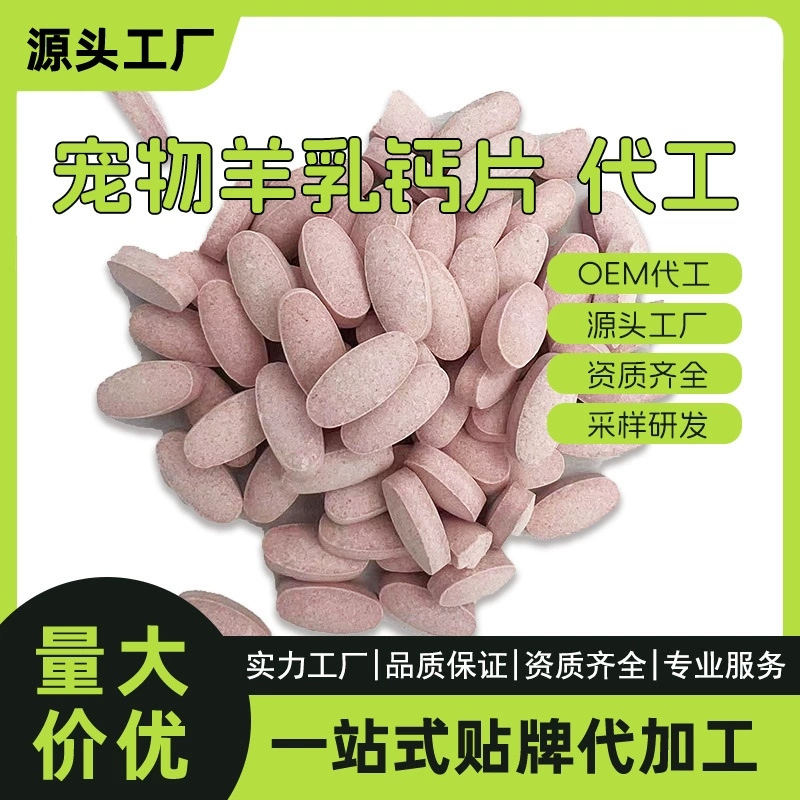 Домашнее животное козье молоко кальциевые таблетки обработка бренда витамин кальций сильная кость продукты здравоохранения сила оптовая продажа с фабрики