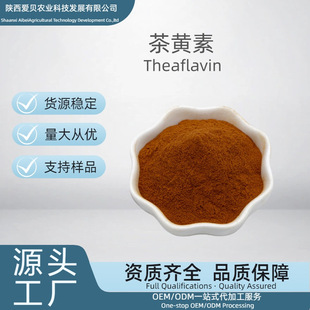 ���S��80% �t����ȡ�� theaflavin ��������a�� ˮ���� ���Sɫ��