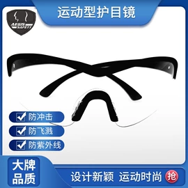 防冲击眼镜;其他眼部防护