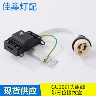 Wholesale ceramic lamp holder GU10 lamp holder assembly with three junction box lighting accessories large quantity and excellent price